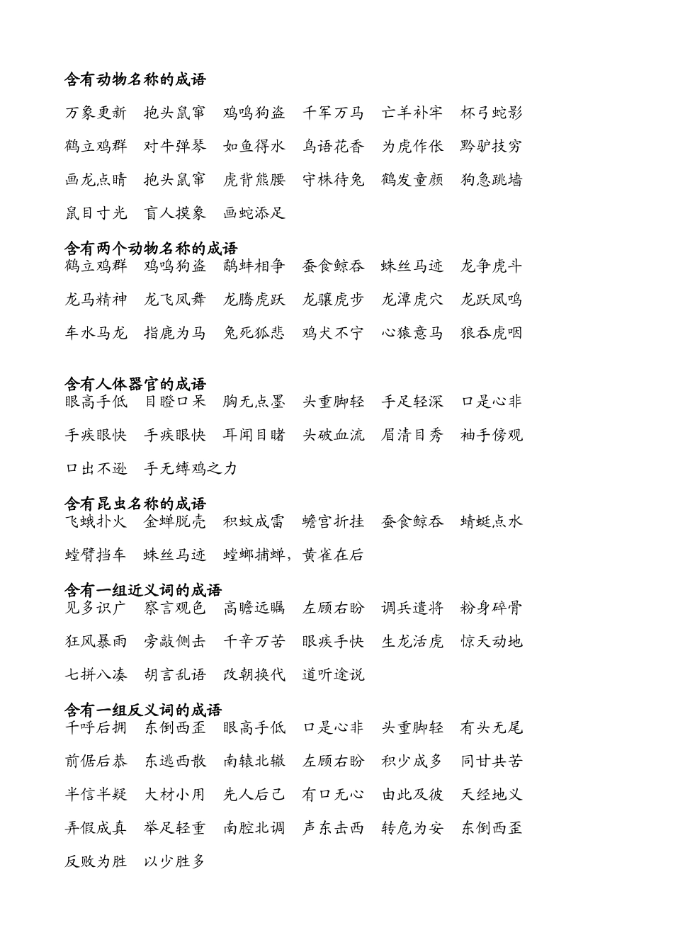 小学一年级成语_第1页