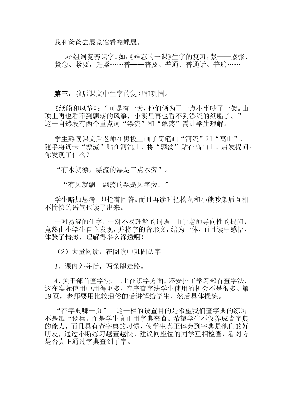 识字教学方法_第3页