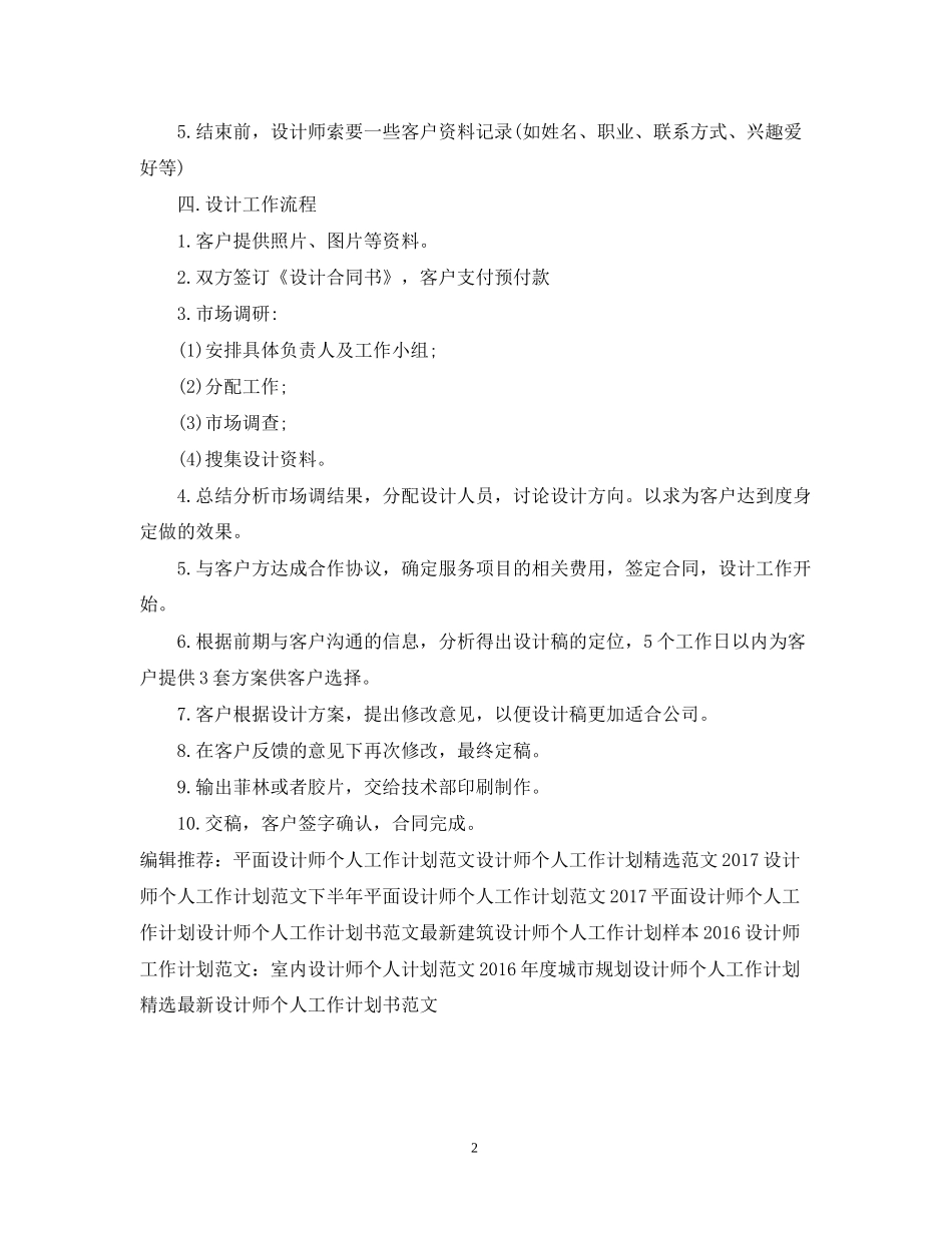 设计师个人工作计划书模板_第2页