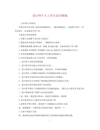 设计师个人工作计划书模板