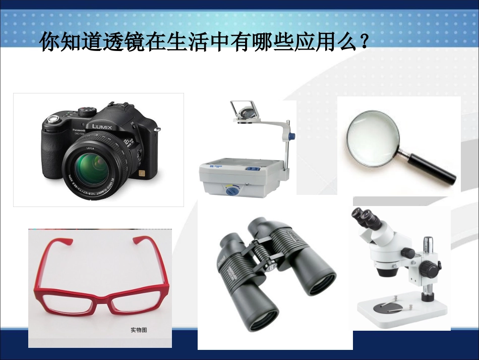 生活中的透镜_第2页