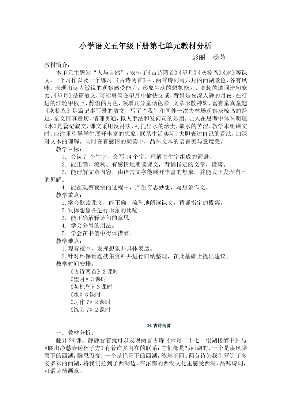 彭丽五下知识树_第1页
