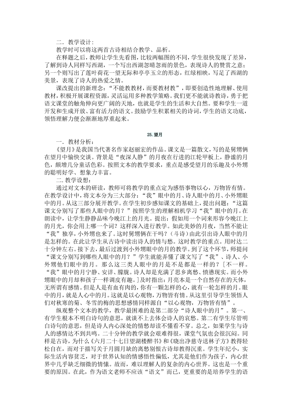 彭丽五下知识树_第2页