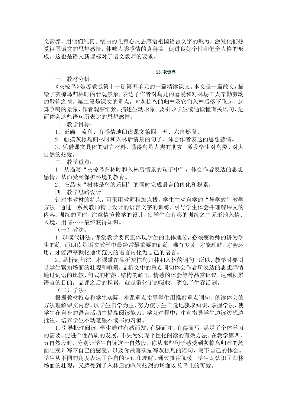彭丽五下知识树_第3页