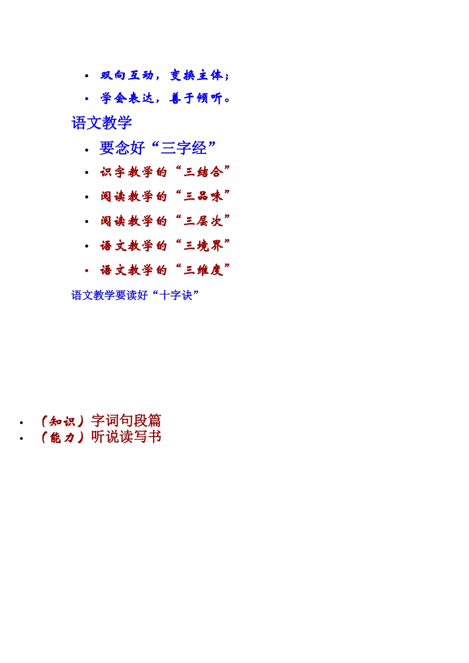 语文教学概说_第2页