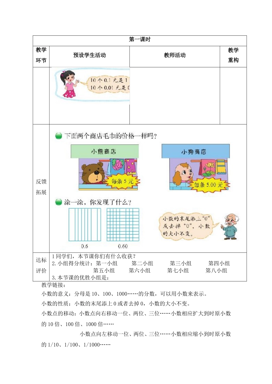 小数的意义三_第3页