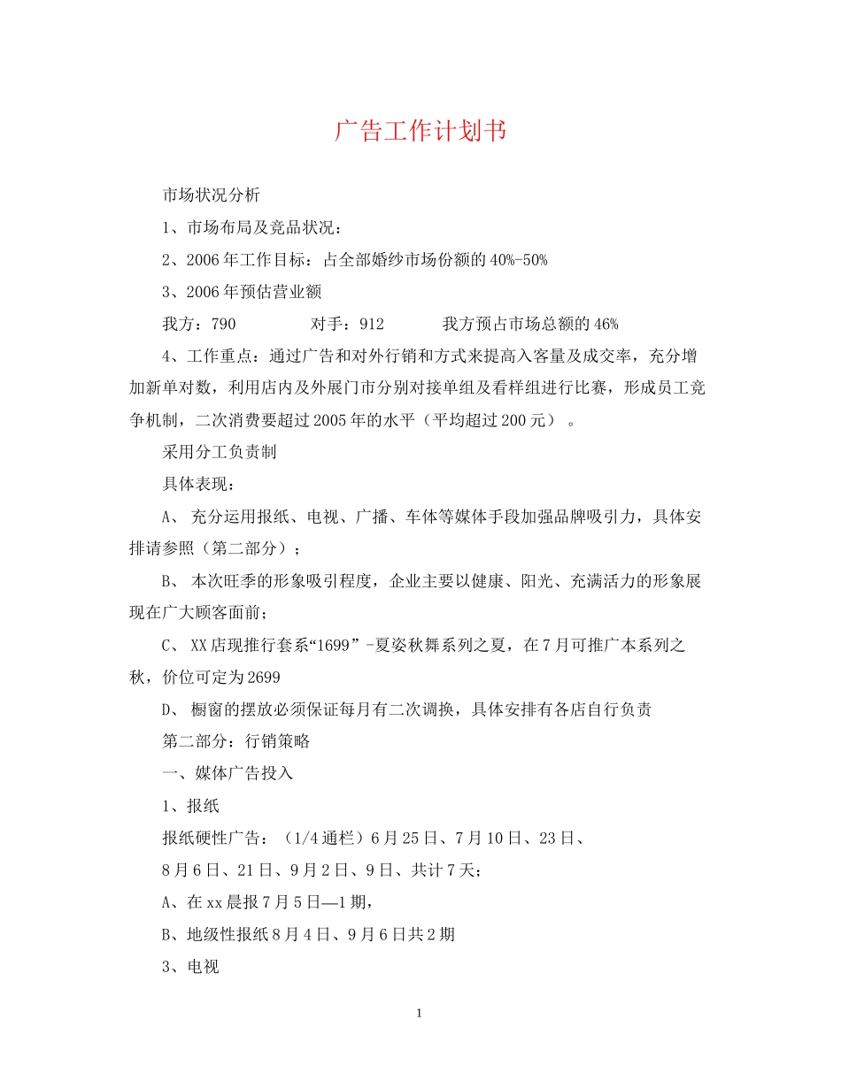 广告工作计划书_第1页