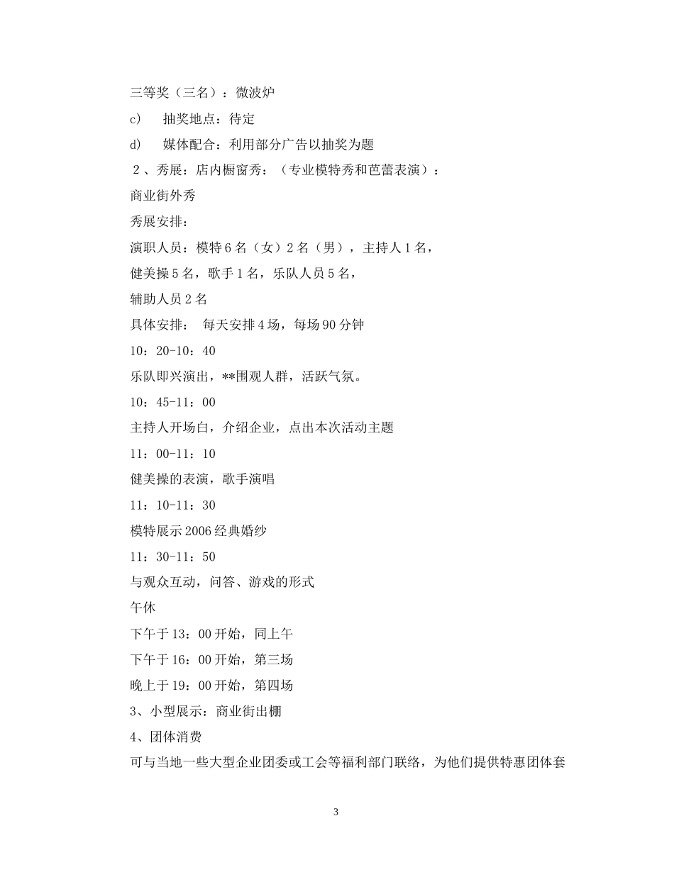 广告工作计划书_第3页