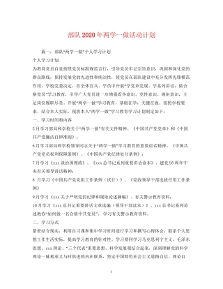 部队年两学一做活动计划