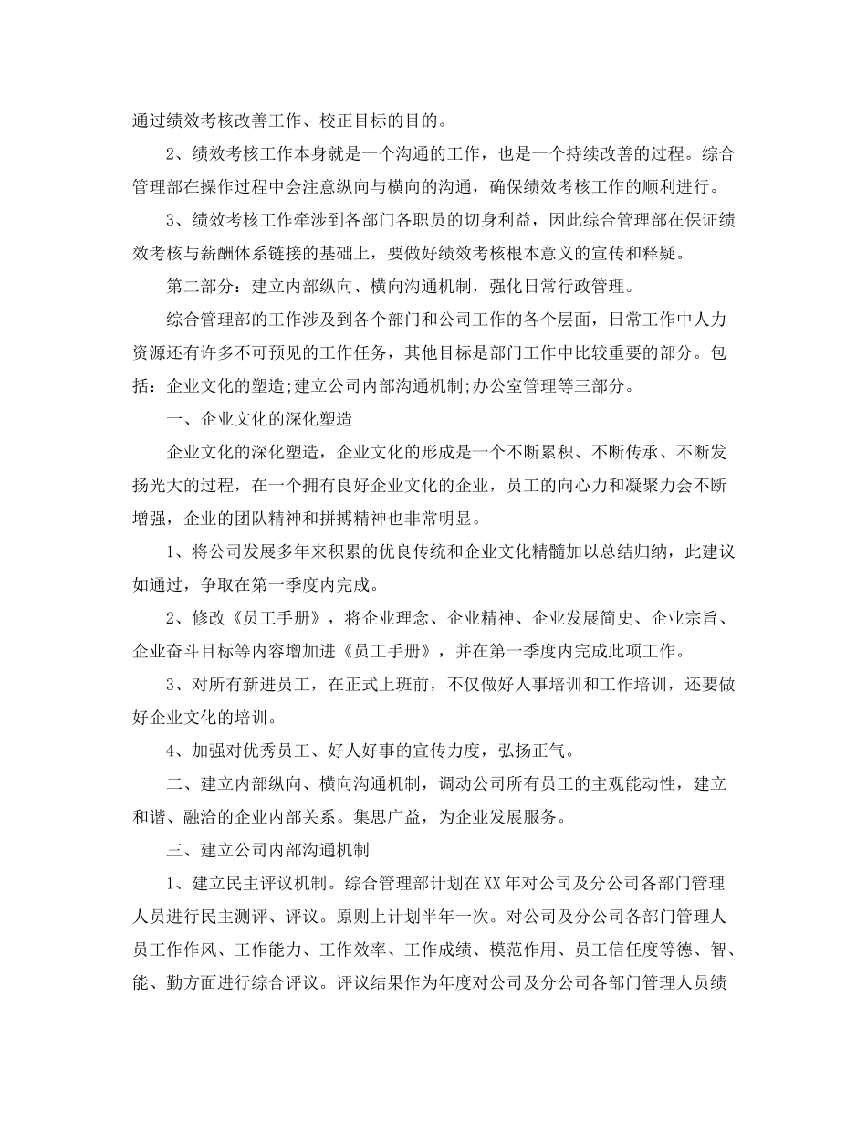 2020年公司综合管理部工作计划范文_第2页