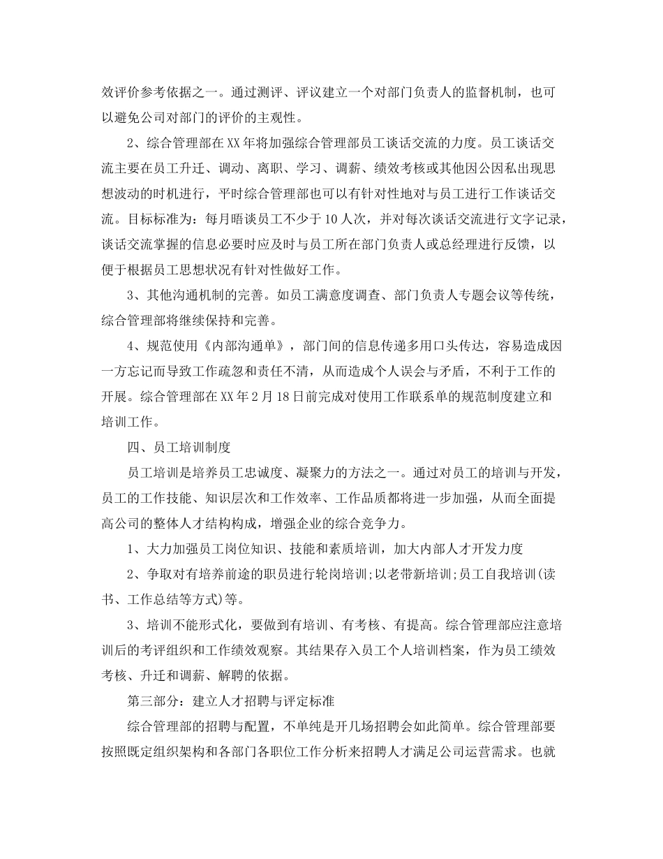 2020年公司综合管理部工作计划范文_第3页