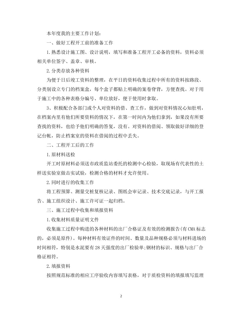 资料员工作计划范文_第2页