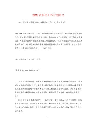 资料员工作计划范文