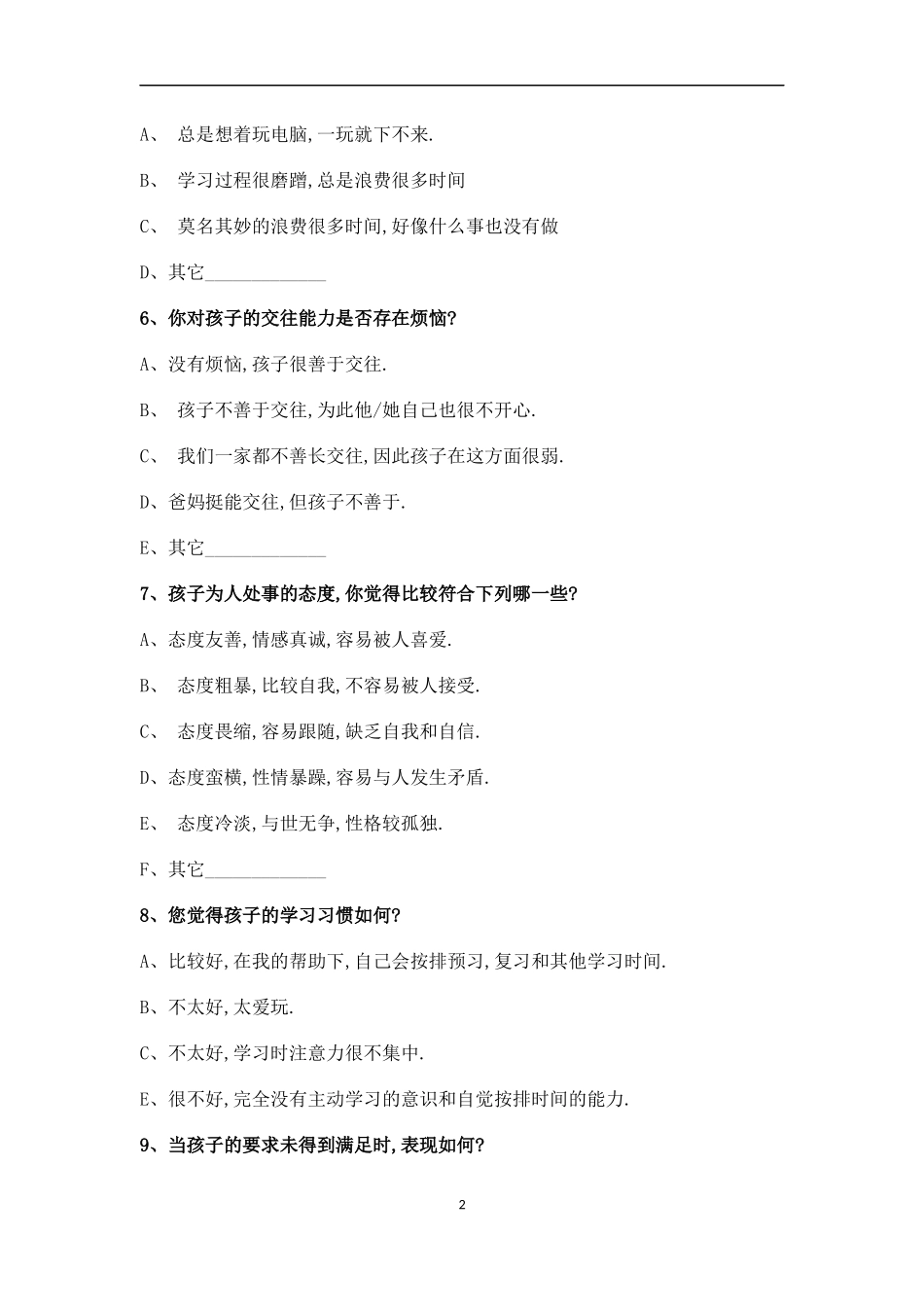 家校沟通调查卷_第2页