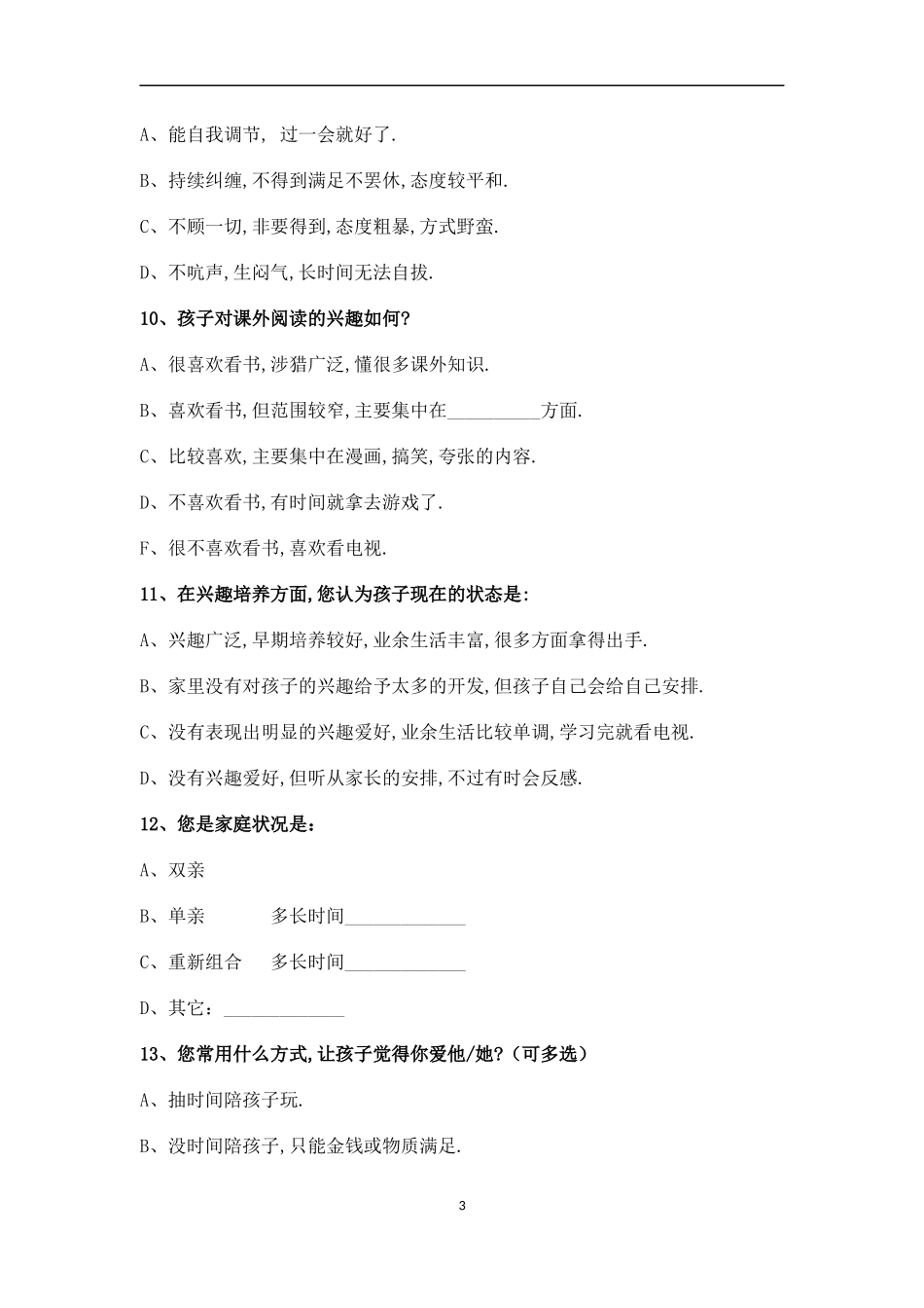 家校沟通调查卷_第3页