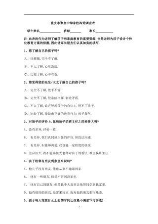 家校沟通调查卷