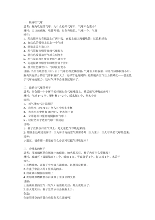 物理魔术小实验