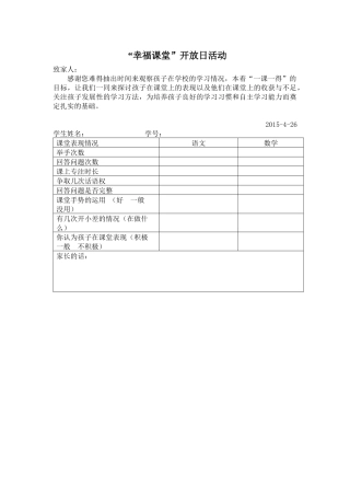 幸福课堂评价表