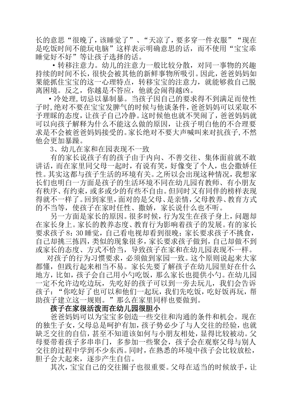 小四班家长会_第2页