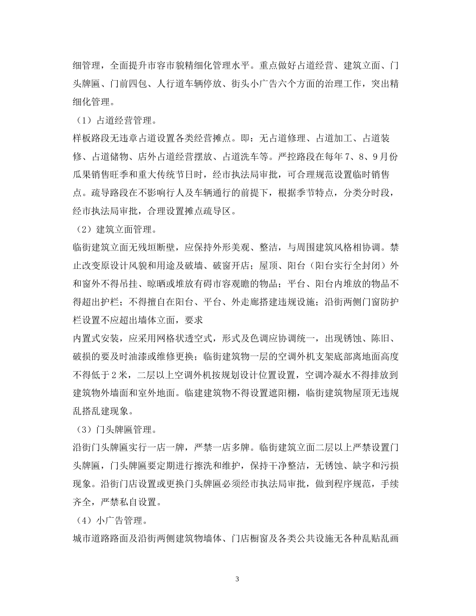 市城市管理和行政执法局年工作计划1)_第3页