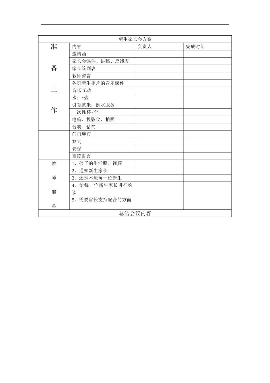 新生家长会方案_第1页
