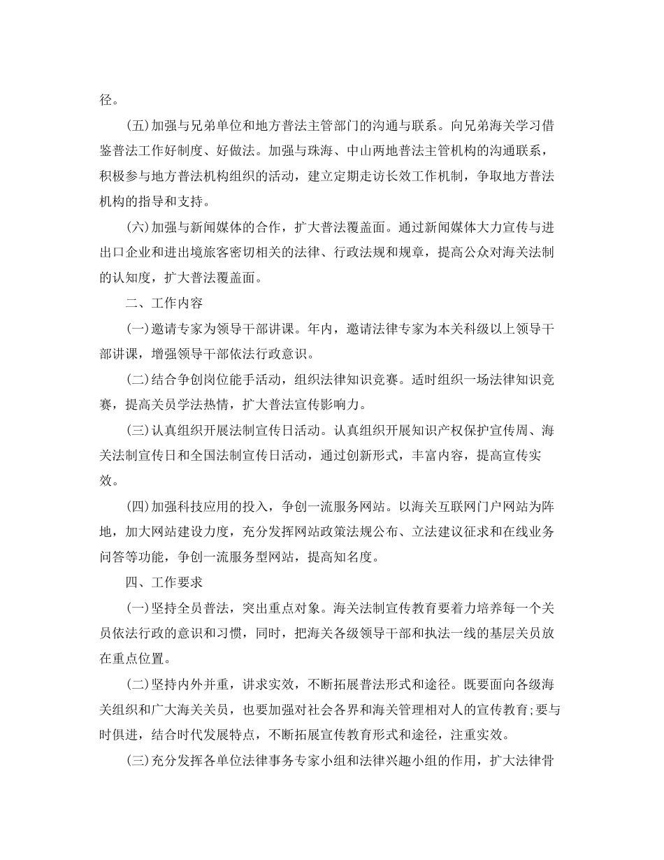 海关年度法制宣传教育工作计划_第2页
