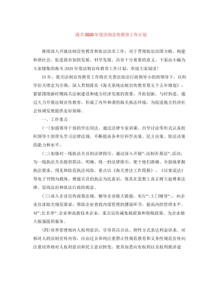 海关年度法制宣传教育工作计划