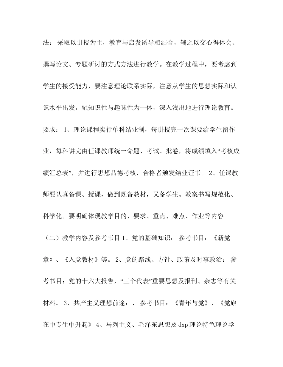 青年党校教学及活动计划2_第2页