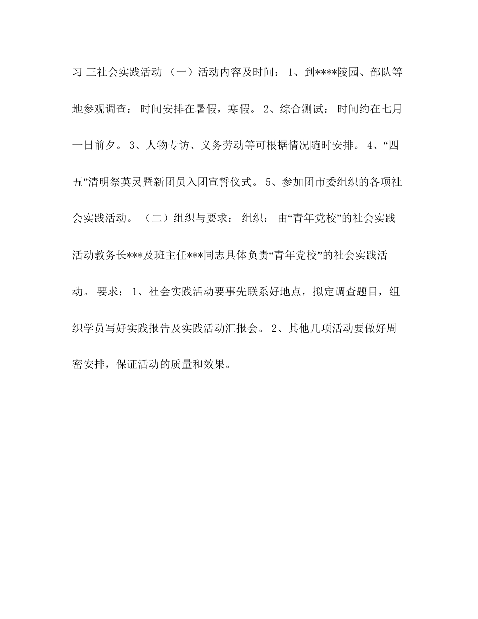 青年党校教学及活动计划2_第3页