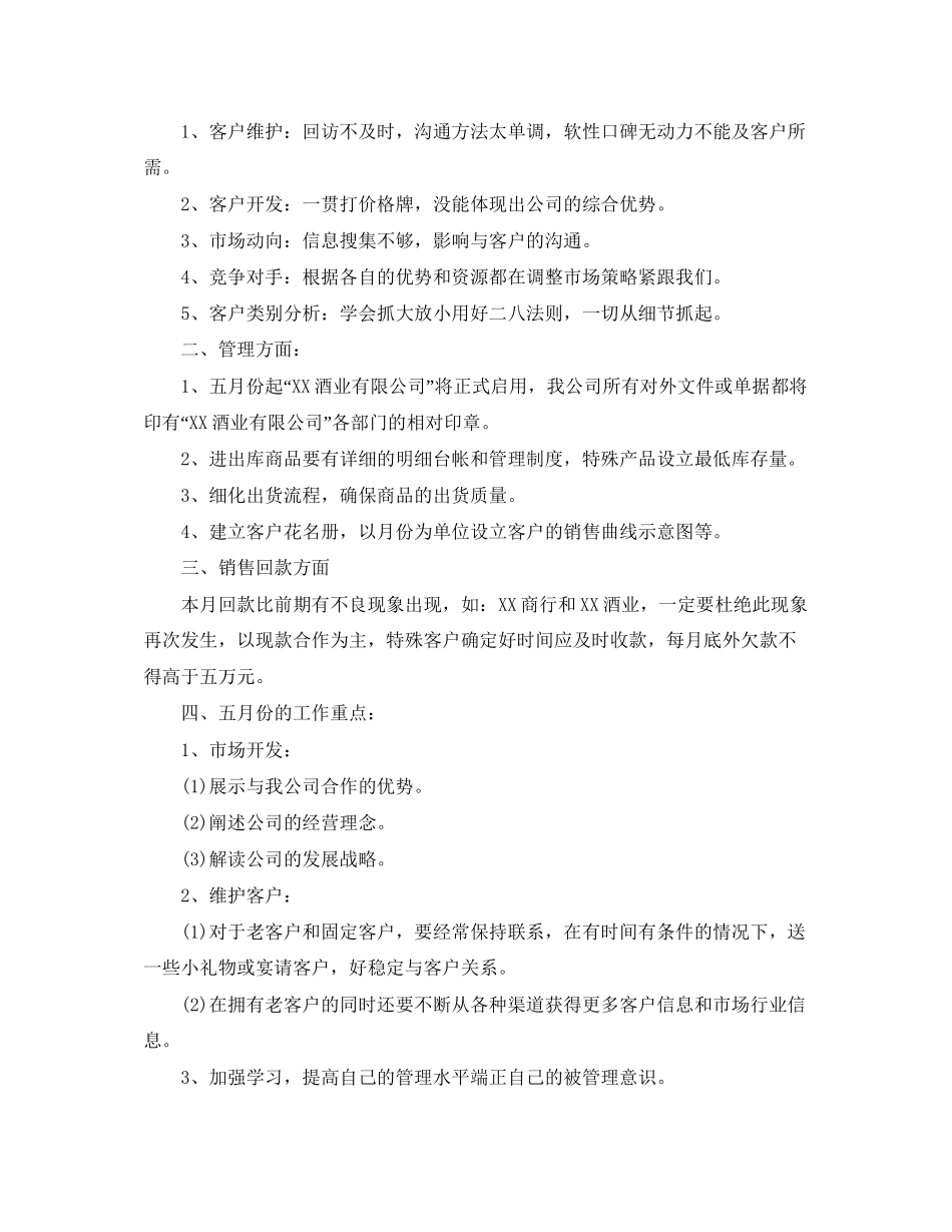 销售本月工作计划范文_第2页