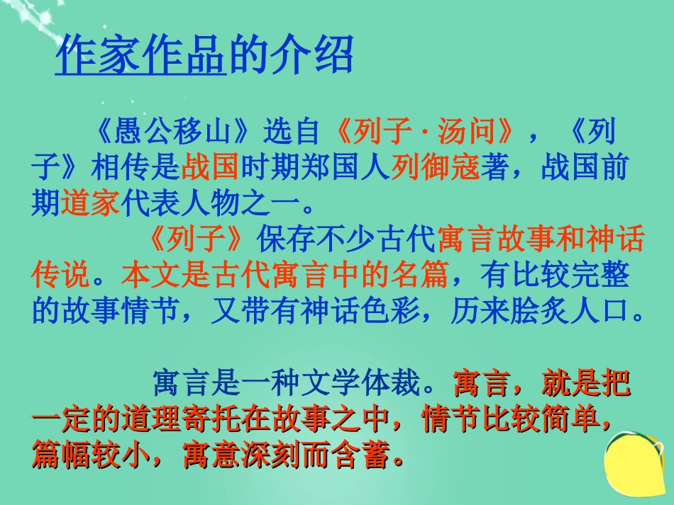 愚公移山 (5)_第2页