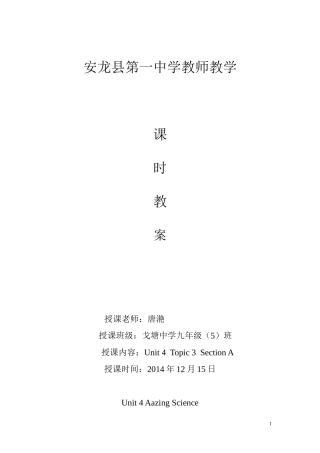 送课下乡教案