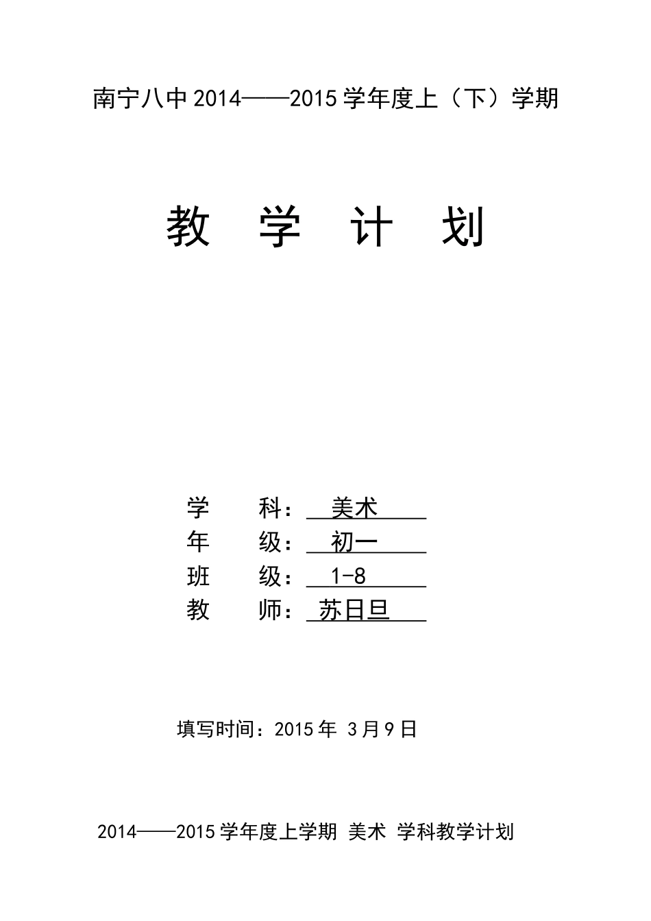 教学计划初一下_第1页