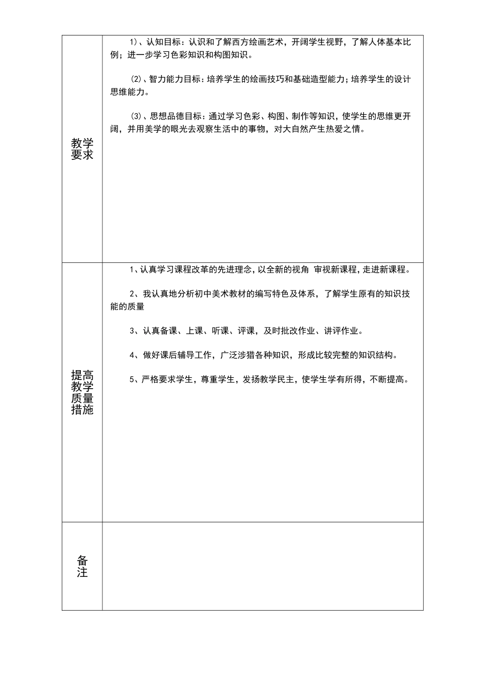 教学计划初一下_第3页