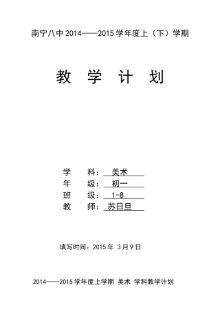 教学计划初一下