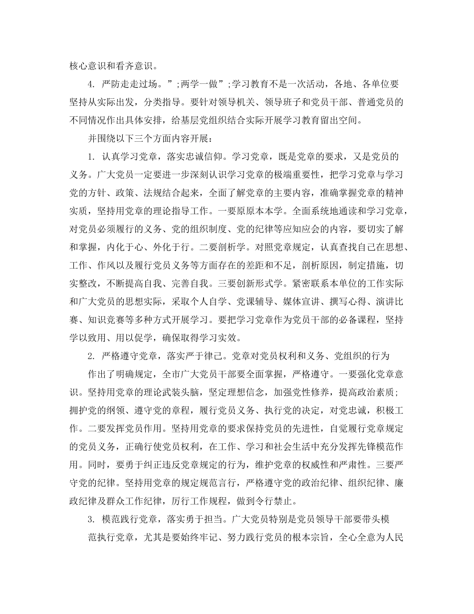 2020年两学一做学习计划表_第2页