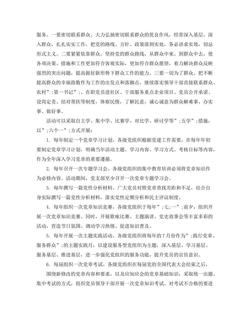 2020年两学一做学习计划表_第3页