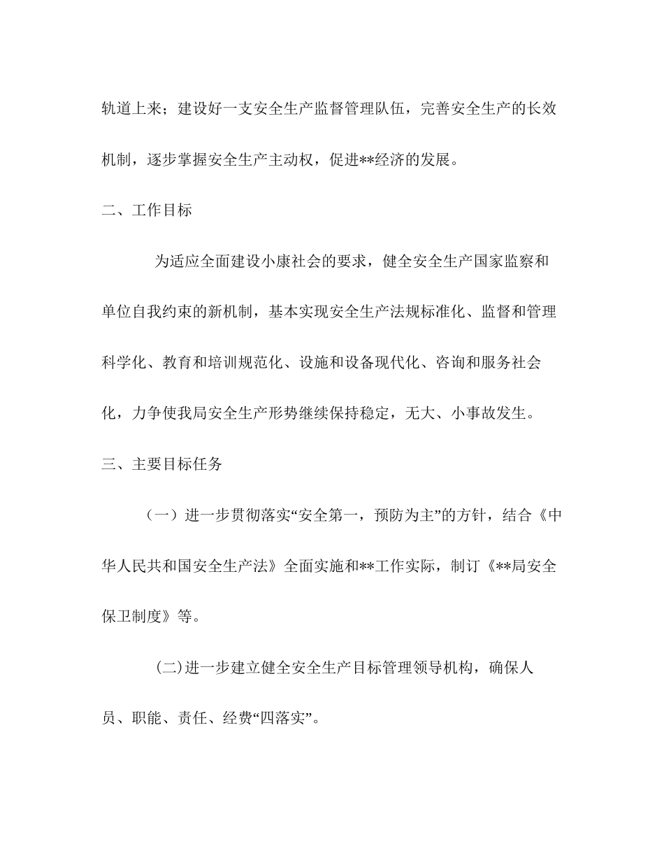 水利局关于安全生产年工作计划_第2页