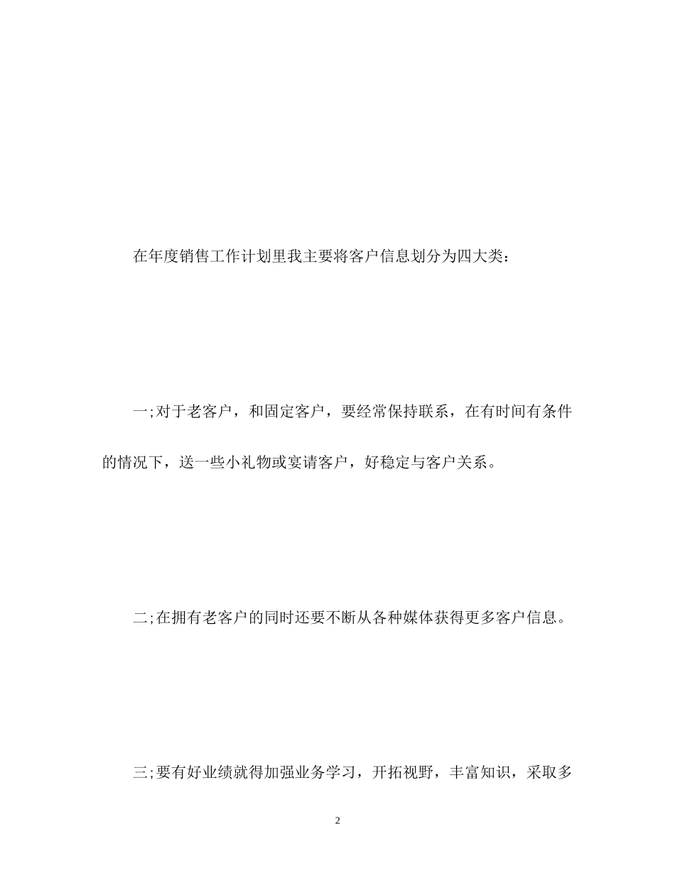 电话销售工作计划2_第2页