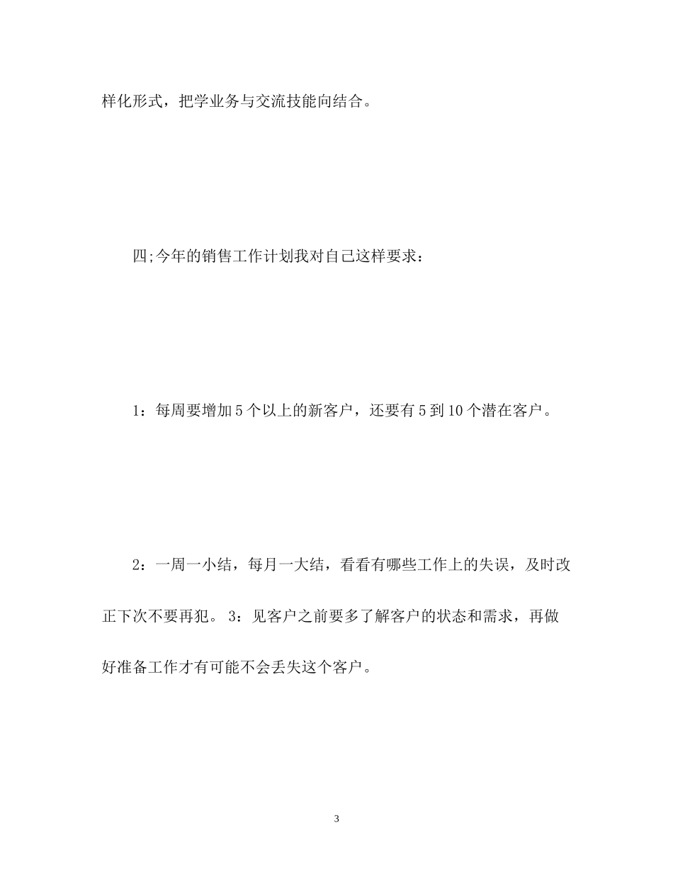 电话销售工作计划2_第3页