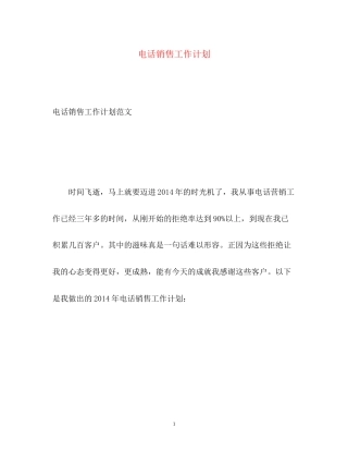 电话销售工作计划2