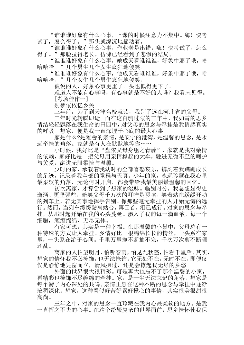 话题作文教案_第3页