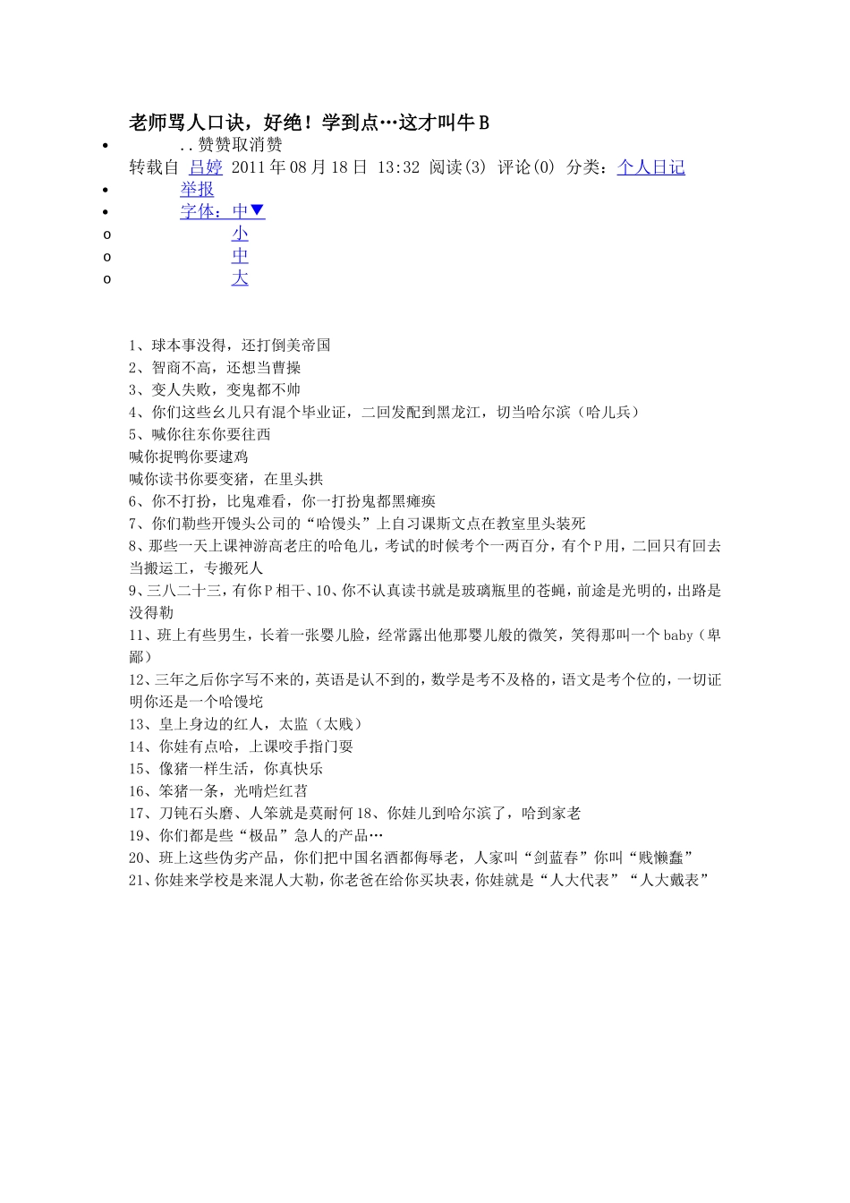 老师骂人口诀_第1页