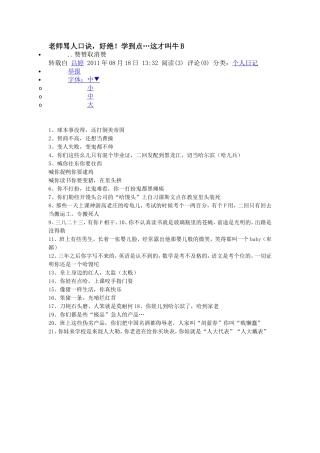 老师骂人口诀