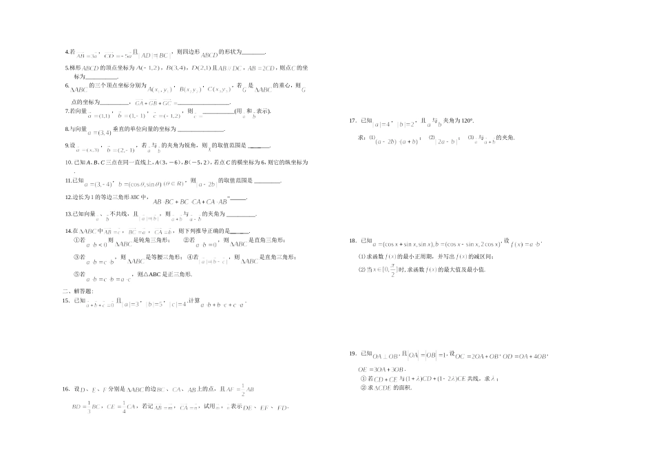 平面向量复习_第2页