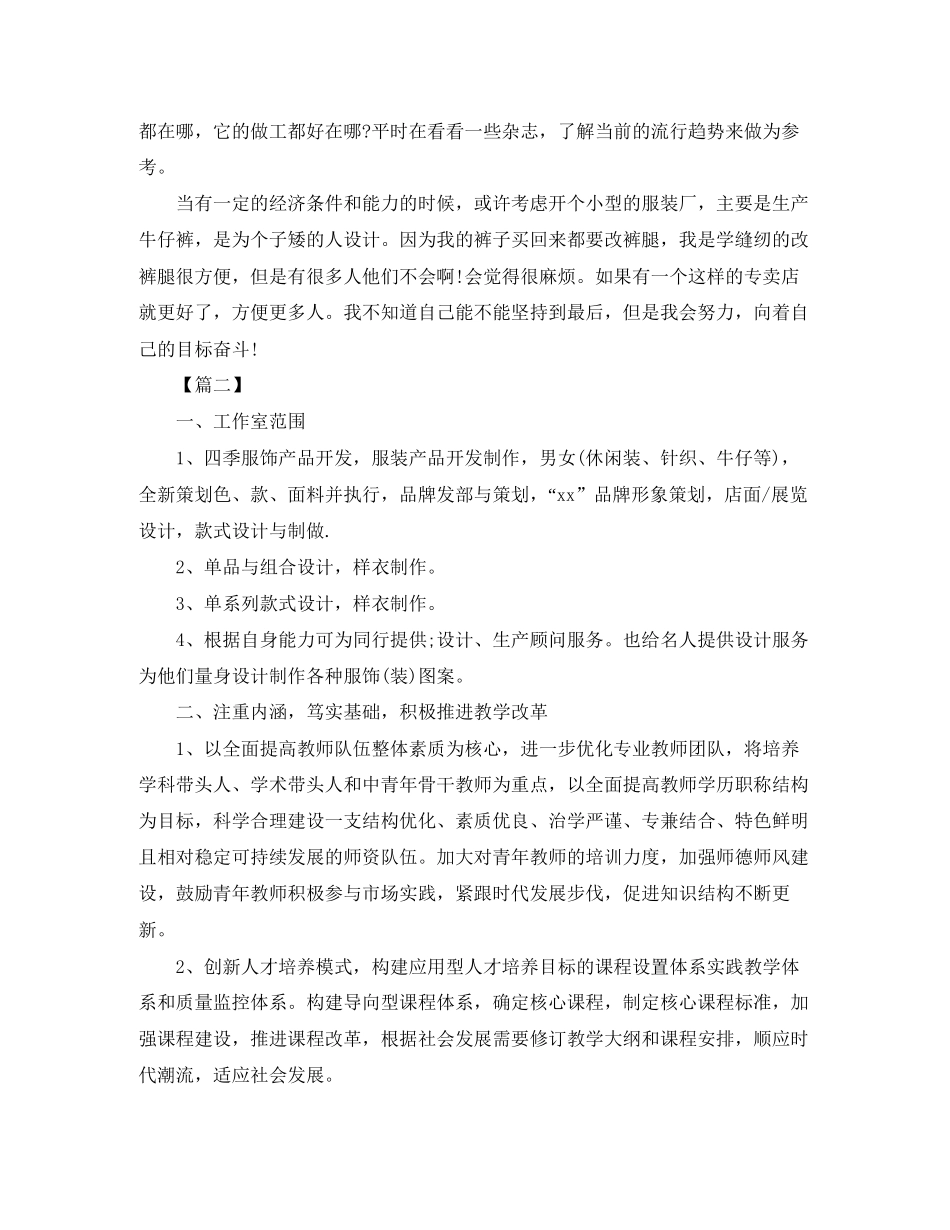 服装设计师工作计划_第2页