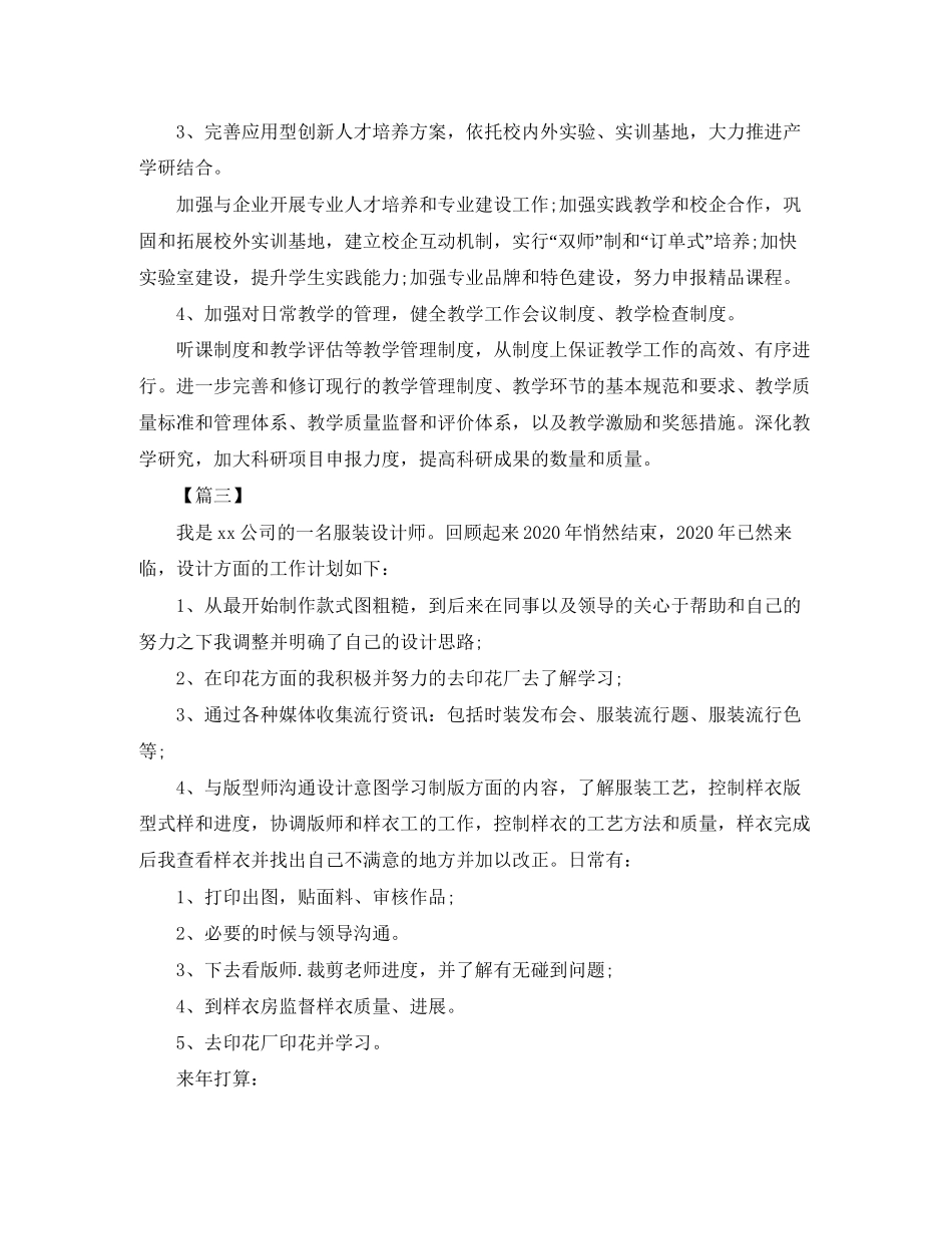 服装设计师工作计划_第3页