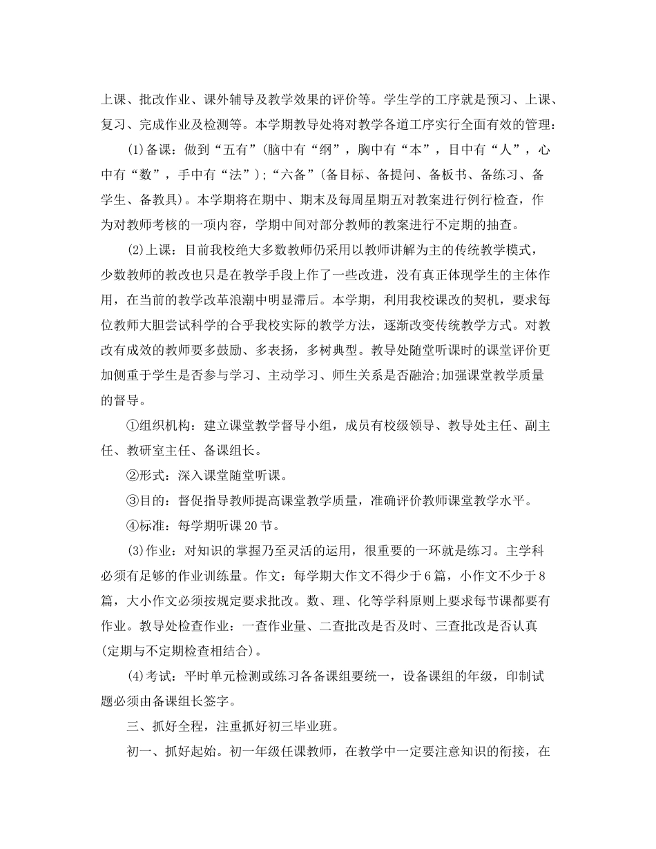 2020年初校教导处教学工作计划_第2页