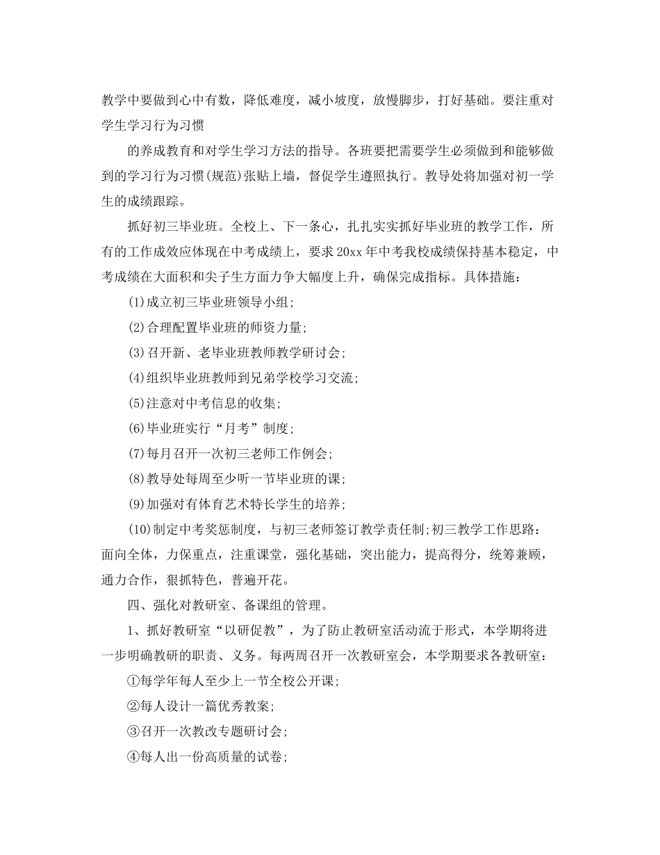 2020年初校教导处教学工作计划_第3页