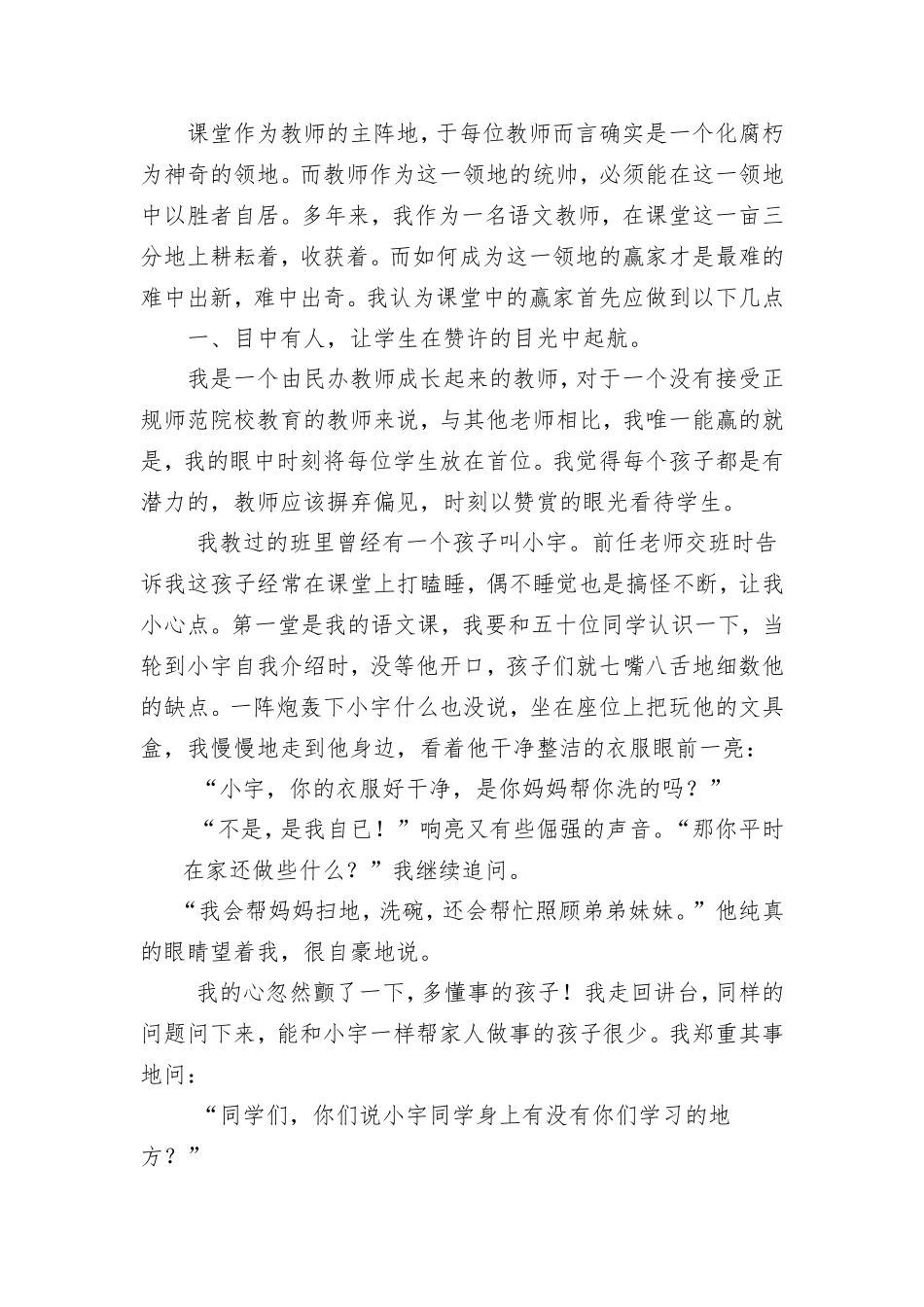 赢在精彩课堂_第2页